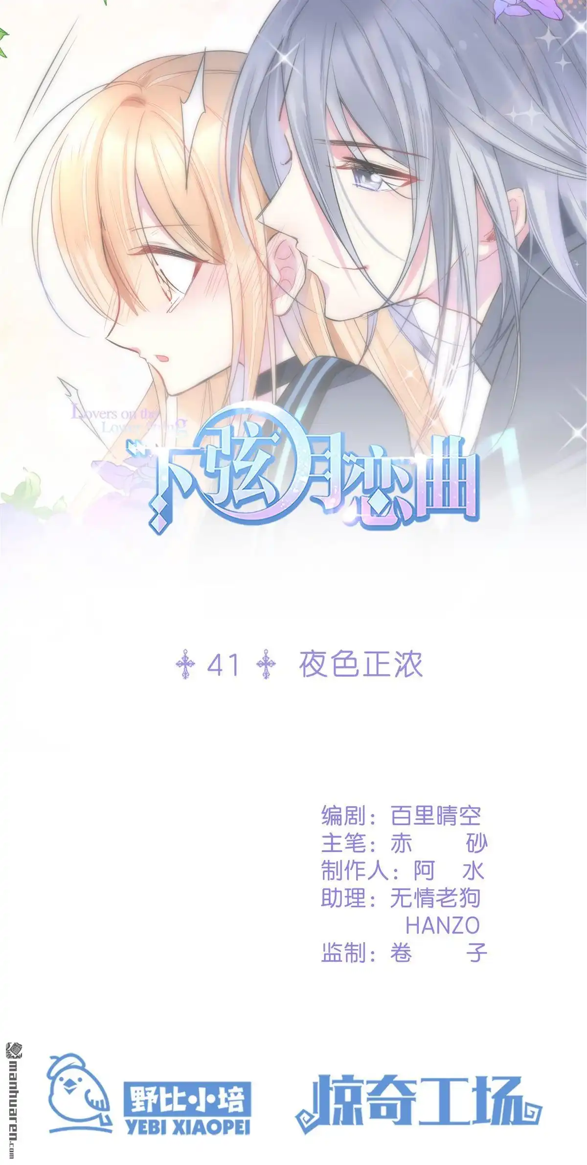 《下弦月恋曲》第41回 下弦月恋曲 第1页