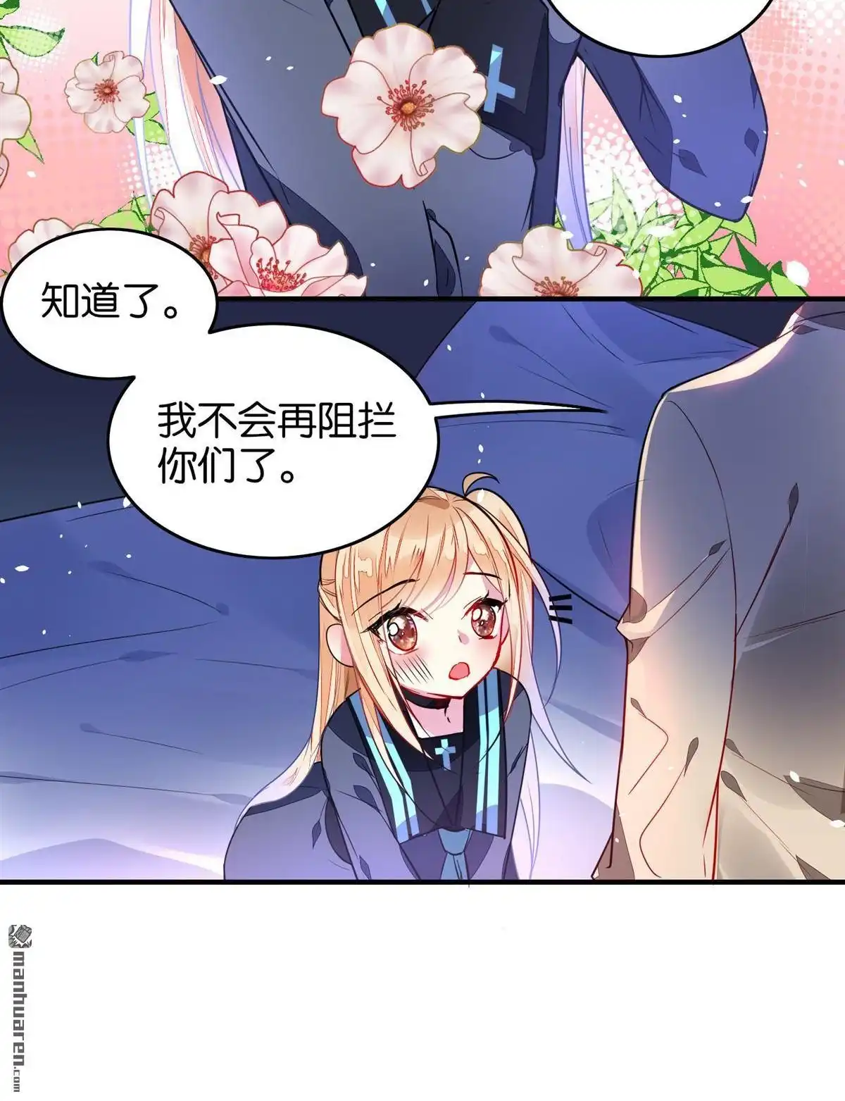 《下弦月恋曲》第41回 下弦月恋曲 第11页
