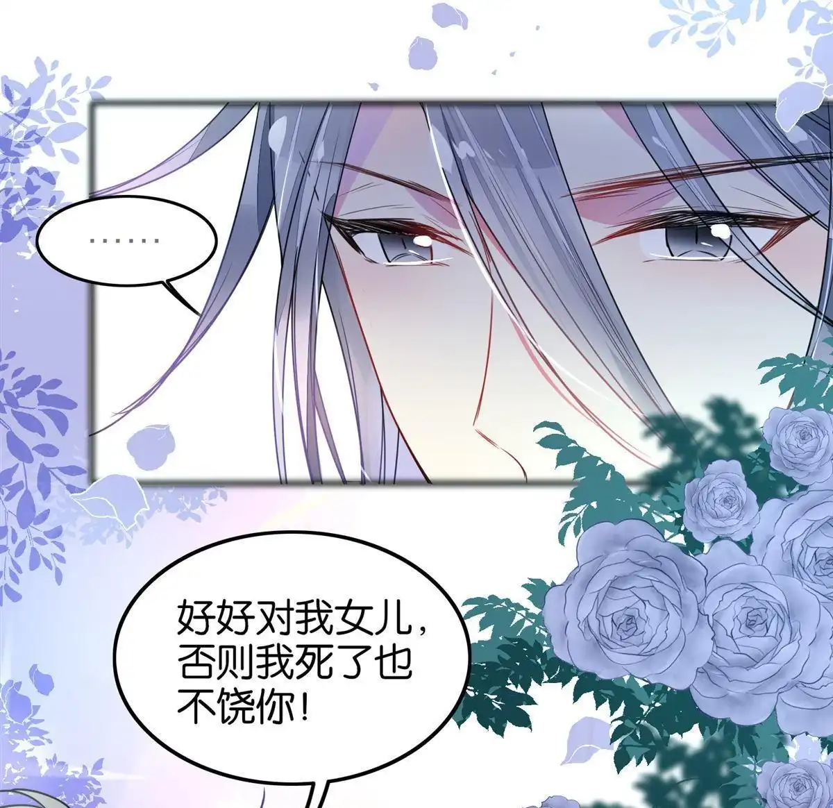 《下弦月恋曲》第41回 下弦月恋曲 第13页