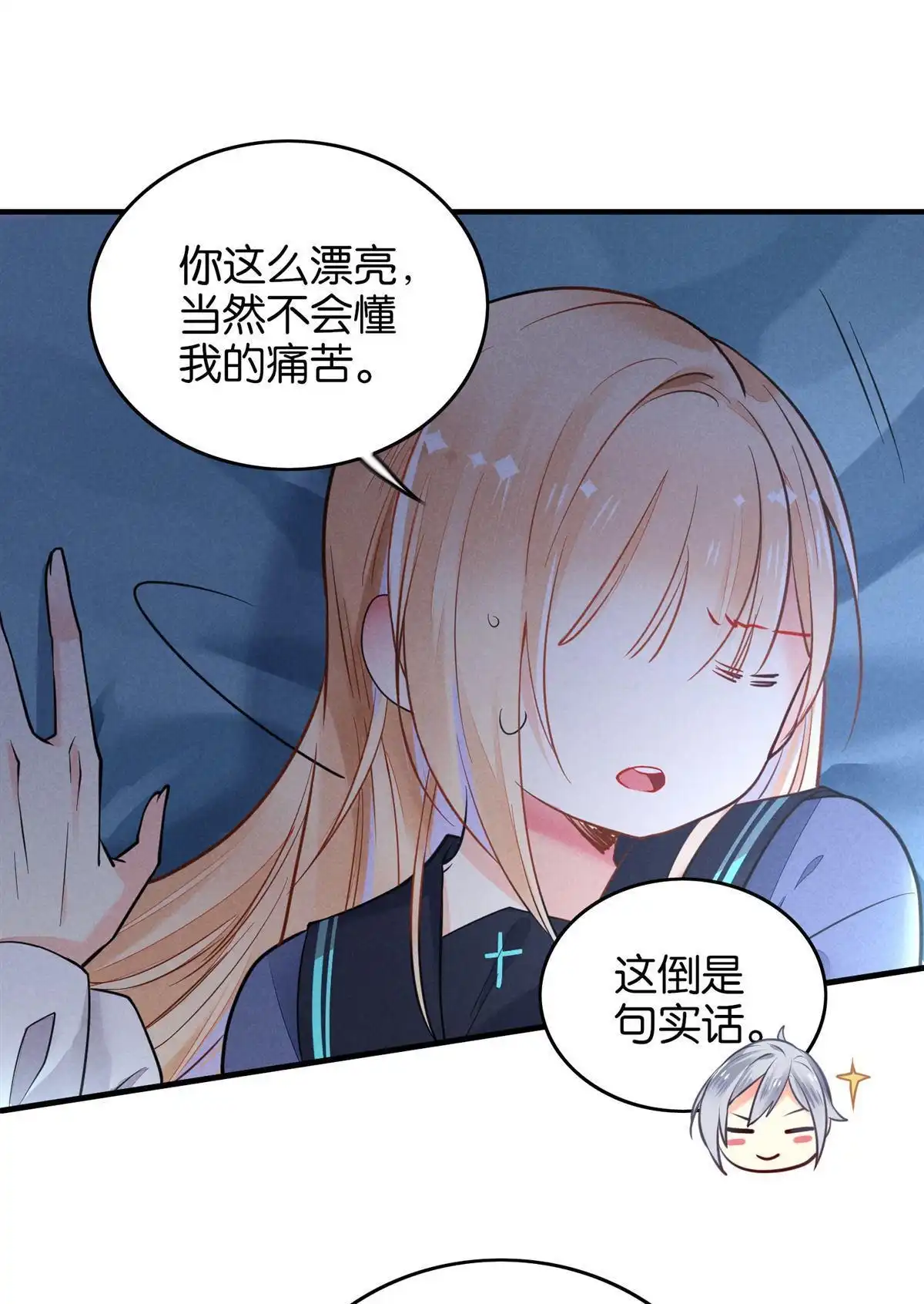 《下弦月恋曲》第5回 下弦月恋曲 第26页