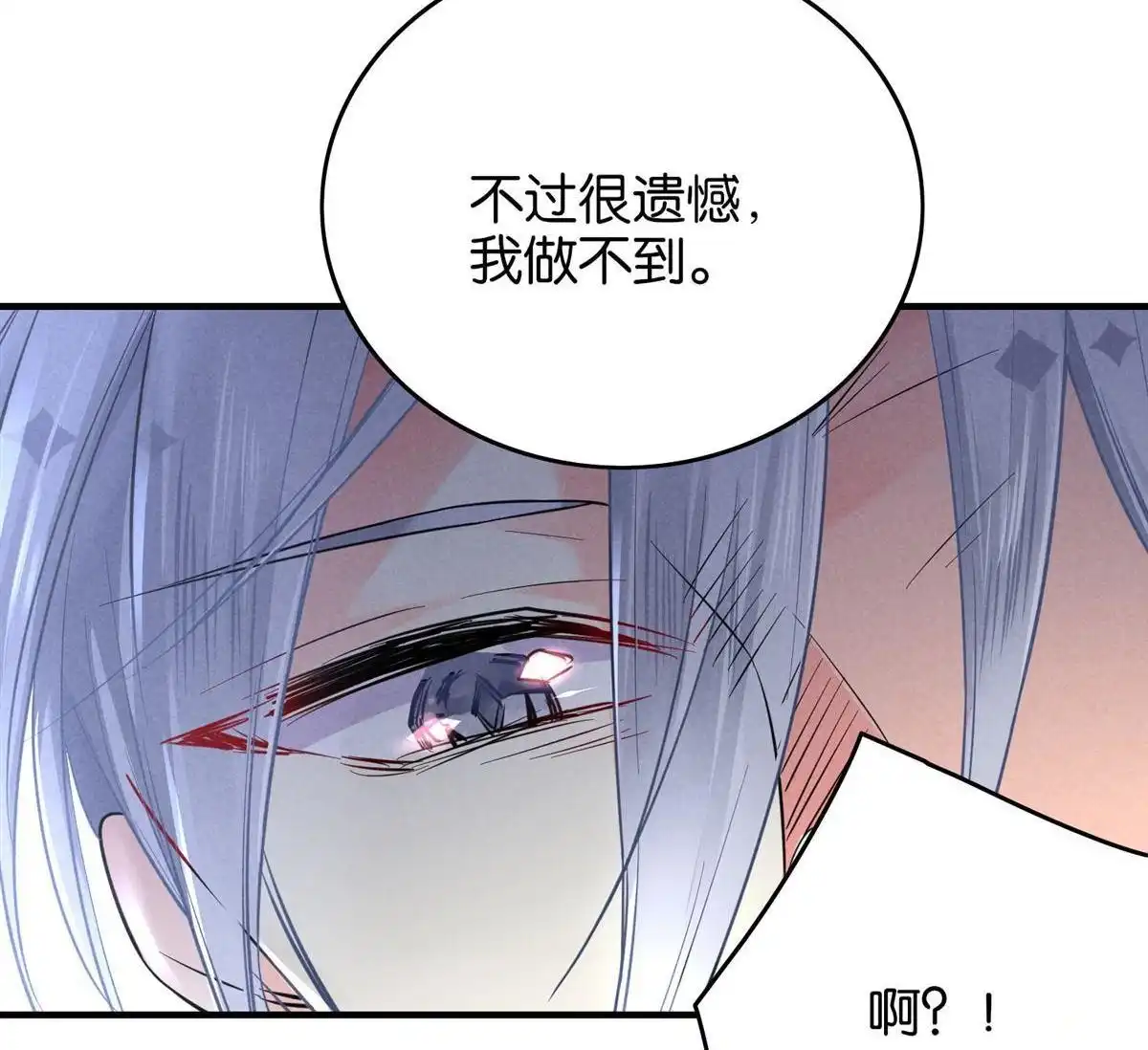 《下弦月恋曲》第5回 下弦月恋曲 第27页