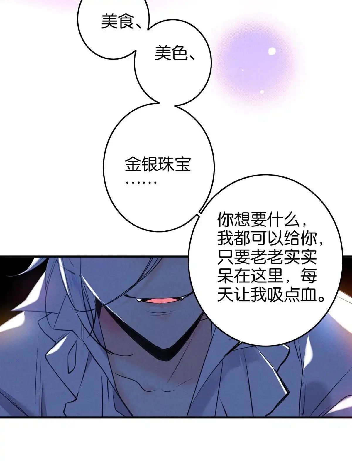 《下弦月恋曲》第5回 下弦月恋曲 第17页