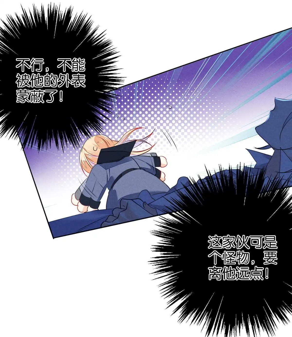 《下弦月恋曲》第5回 下弦月恋曲 第8页