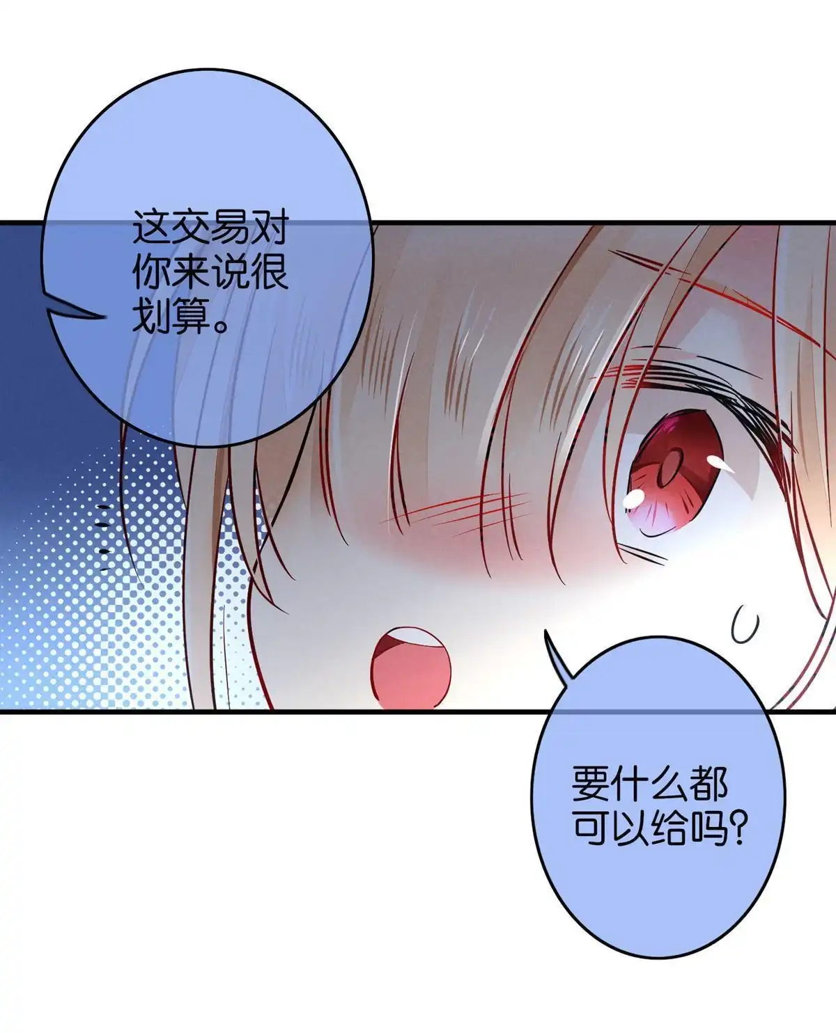 《下弦月恋曲》第5回 下弦月恋曲 第19页