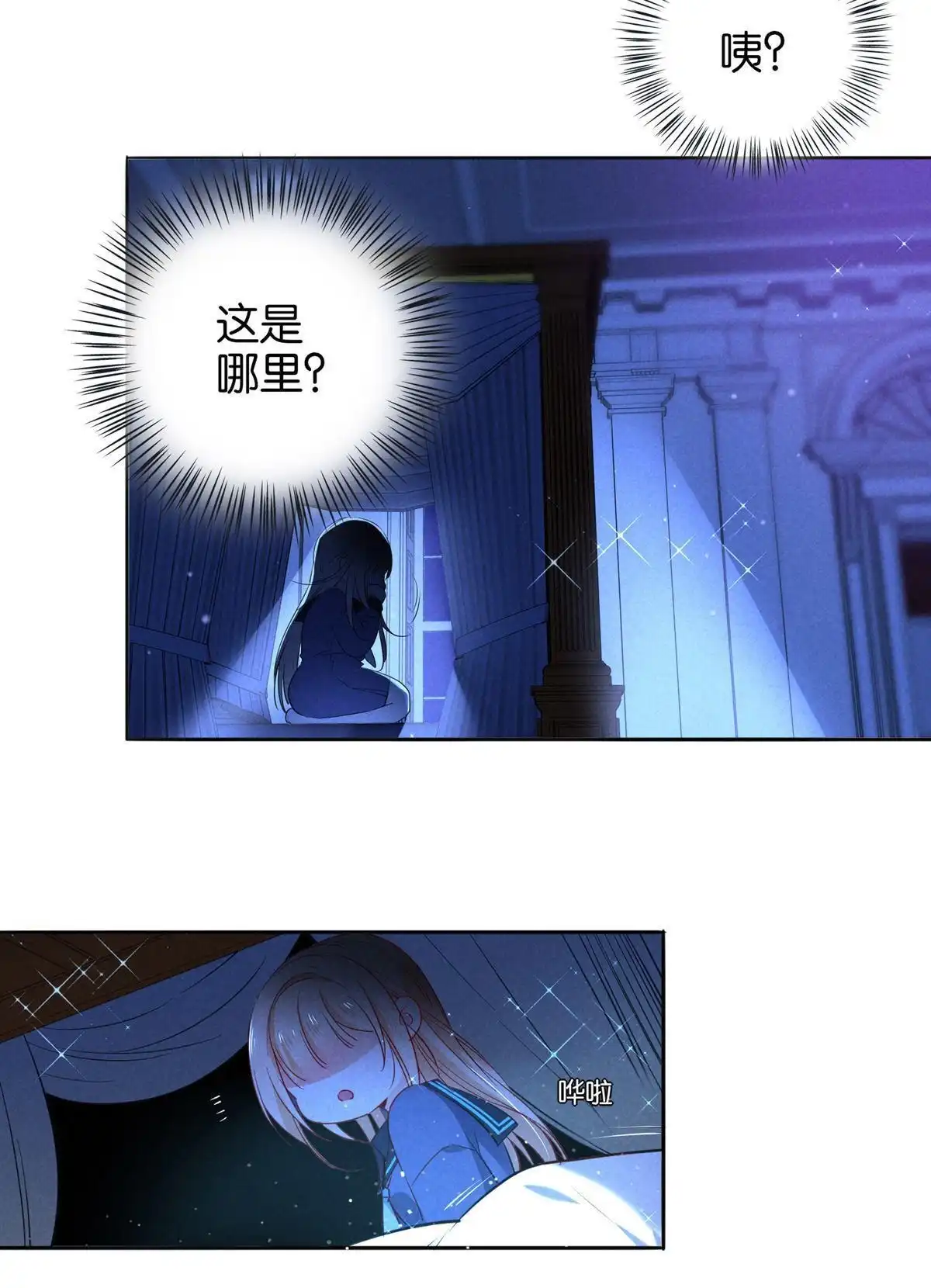 《下弦月恋曲》第5回 下弦月恋曲 第3页