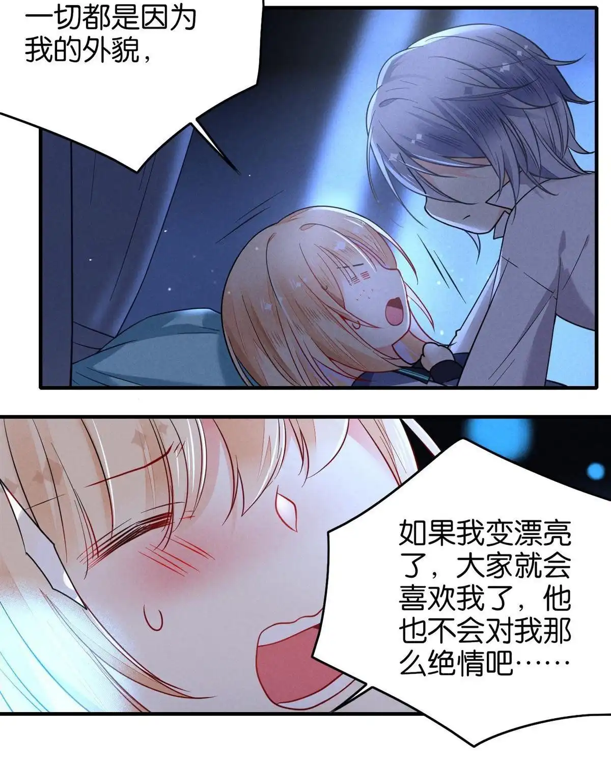 《下弦月恋曲》第5回 下弦月恋曲 第24页