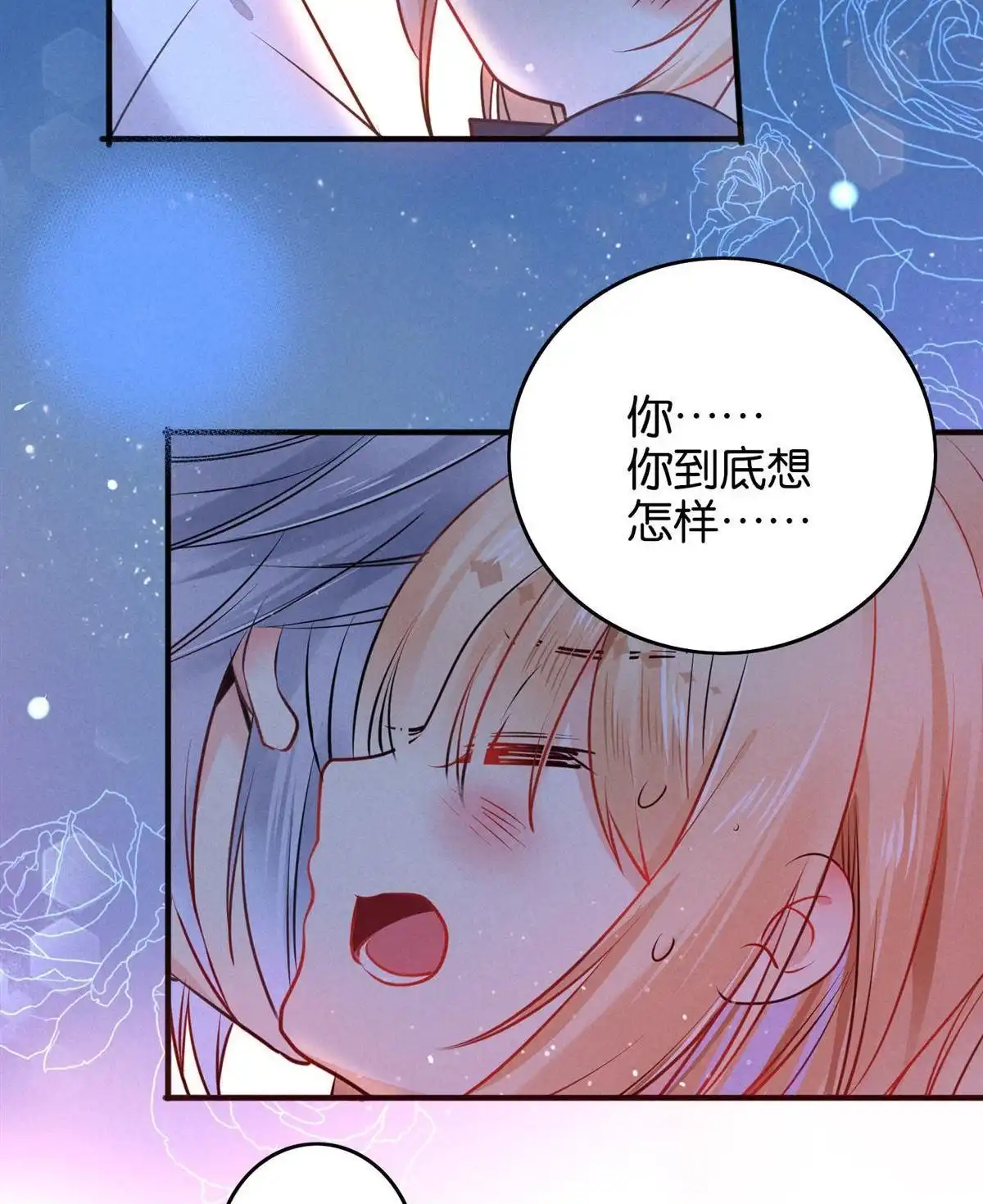 《下弦月恋曲》第5回 下弦月恋曲 第16页