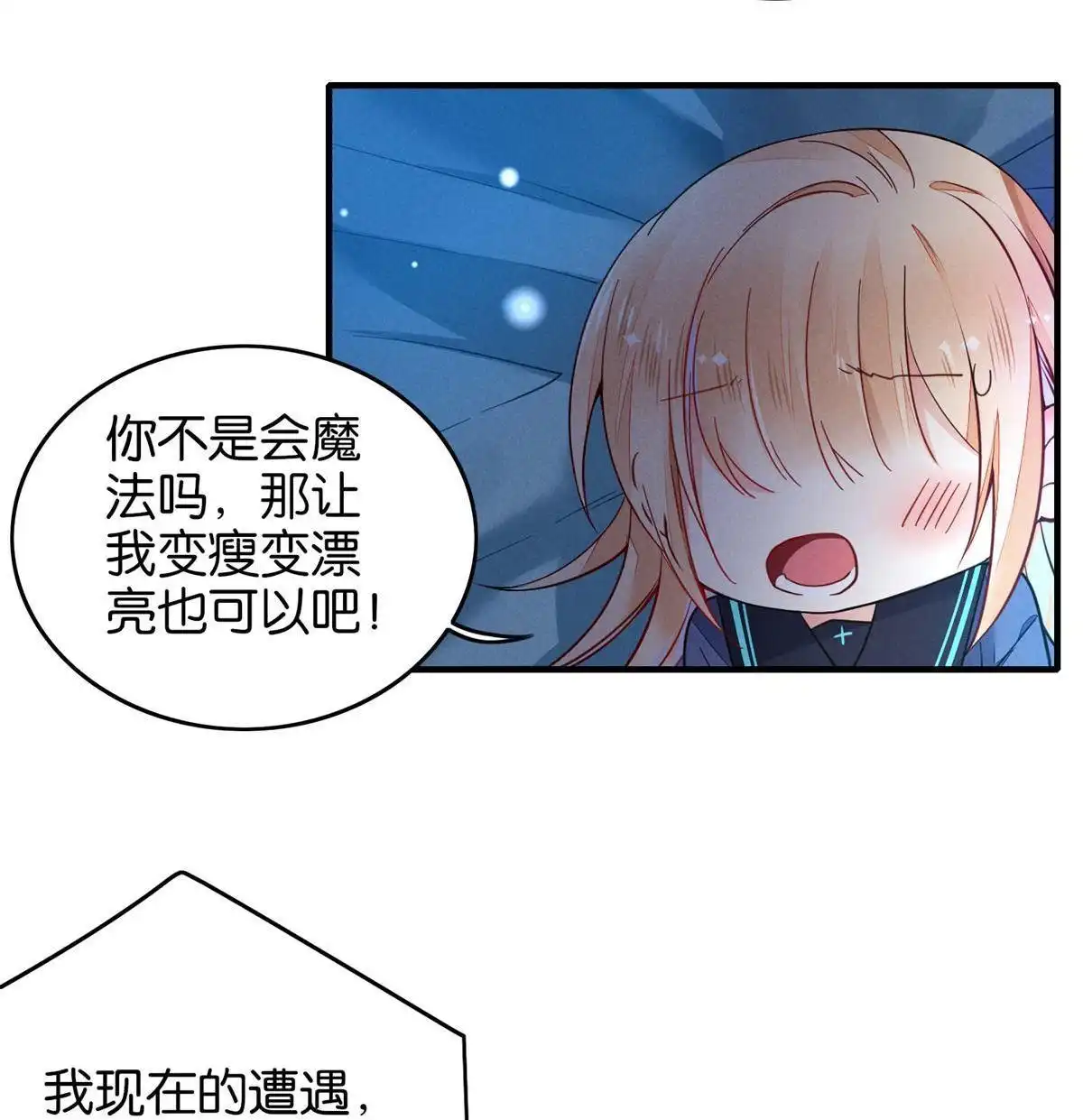 《下弦月恋曲》第5回 下弦月恋曲 第23页
