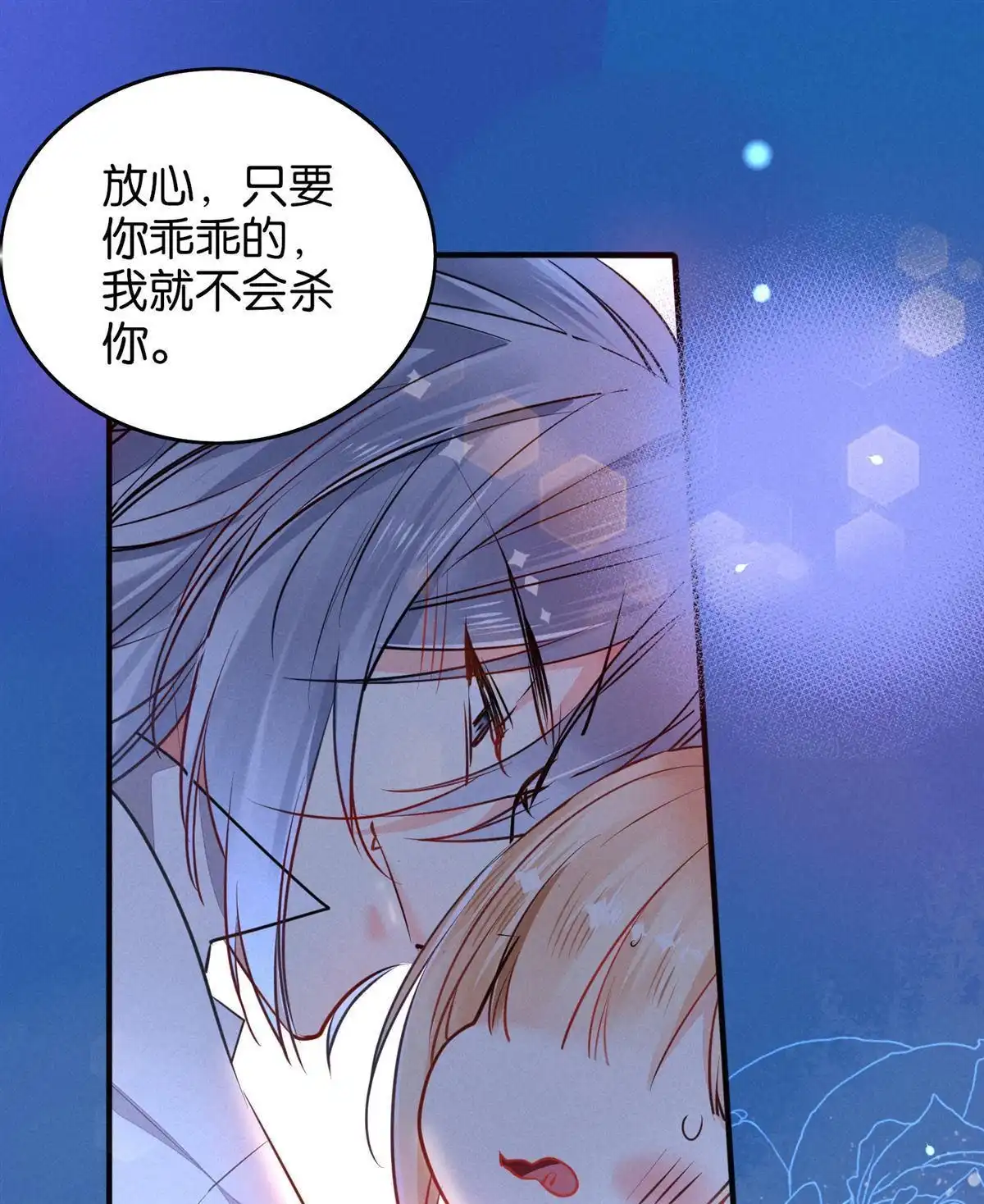 《下弦月恋曲》第5回 下弦月恋曲 第15页