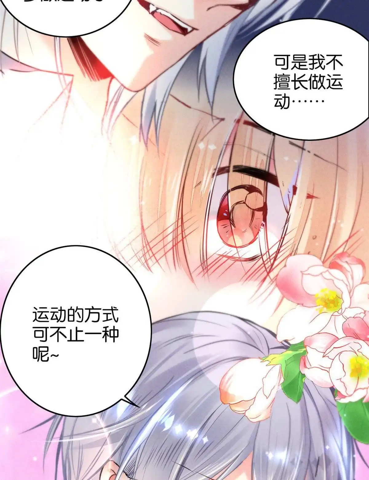 《下弦月恋曲》第6回 下弦月恋曲 第2页