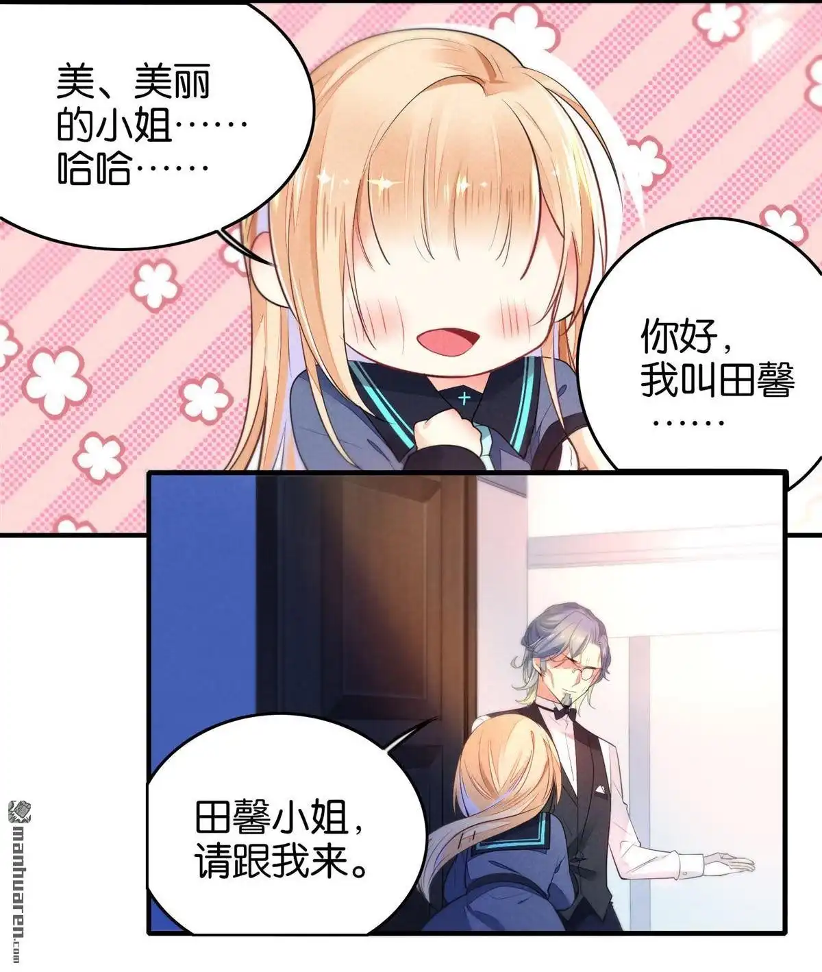《下弦月恋曲》第6回 下弦月恋曲 第15页