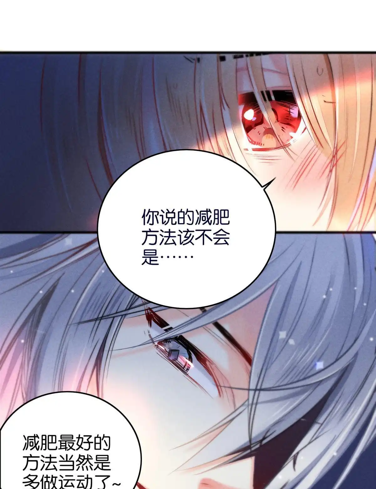 《下弦月恋曲》第6回 下弦月恋曲 第1页