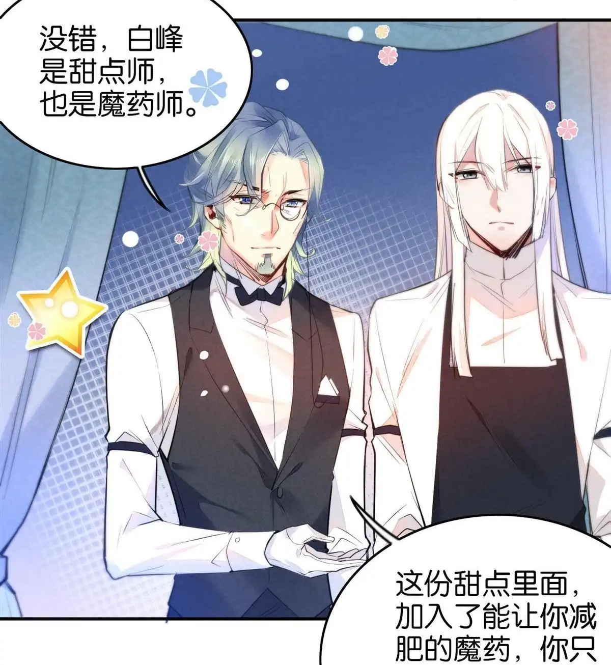 《下弦月恋曲》第6回 下弦月恋曲 第30页