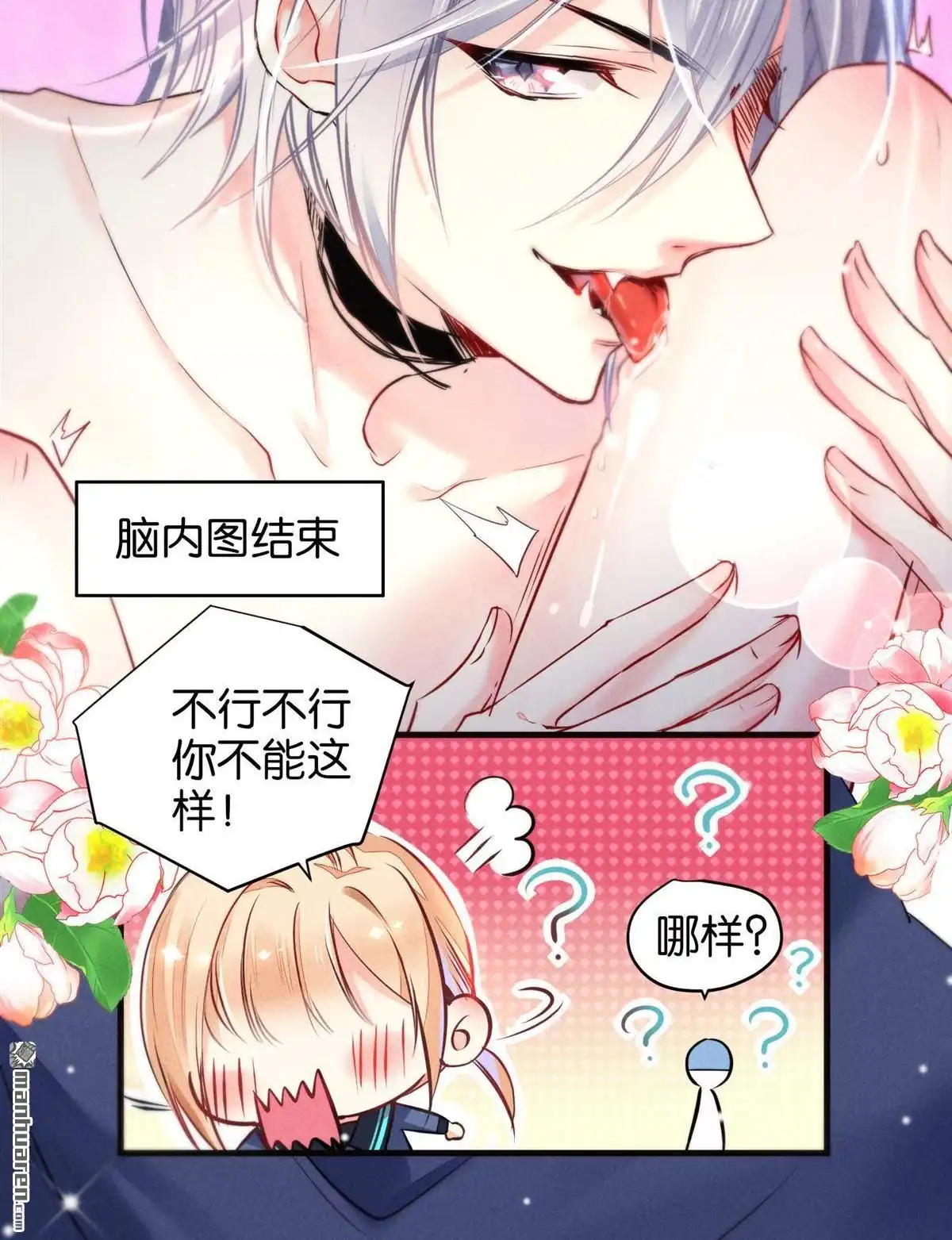 《下弦月恋曲》第6回 下弦月恋曲 第3页