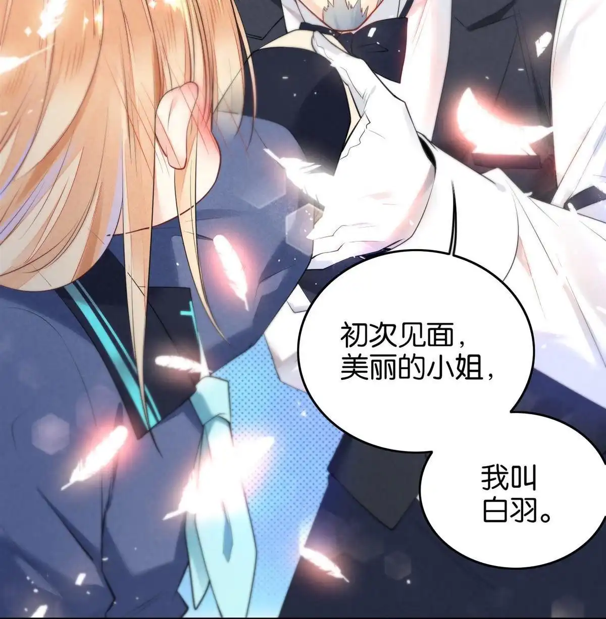 《下弦月恋曲》第6回 下弦月恋曲 第14页