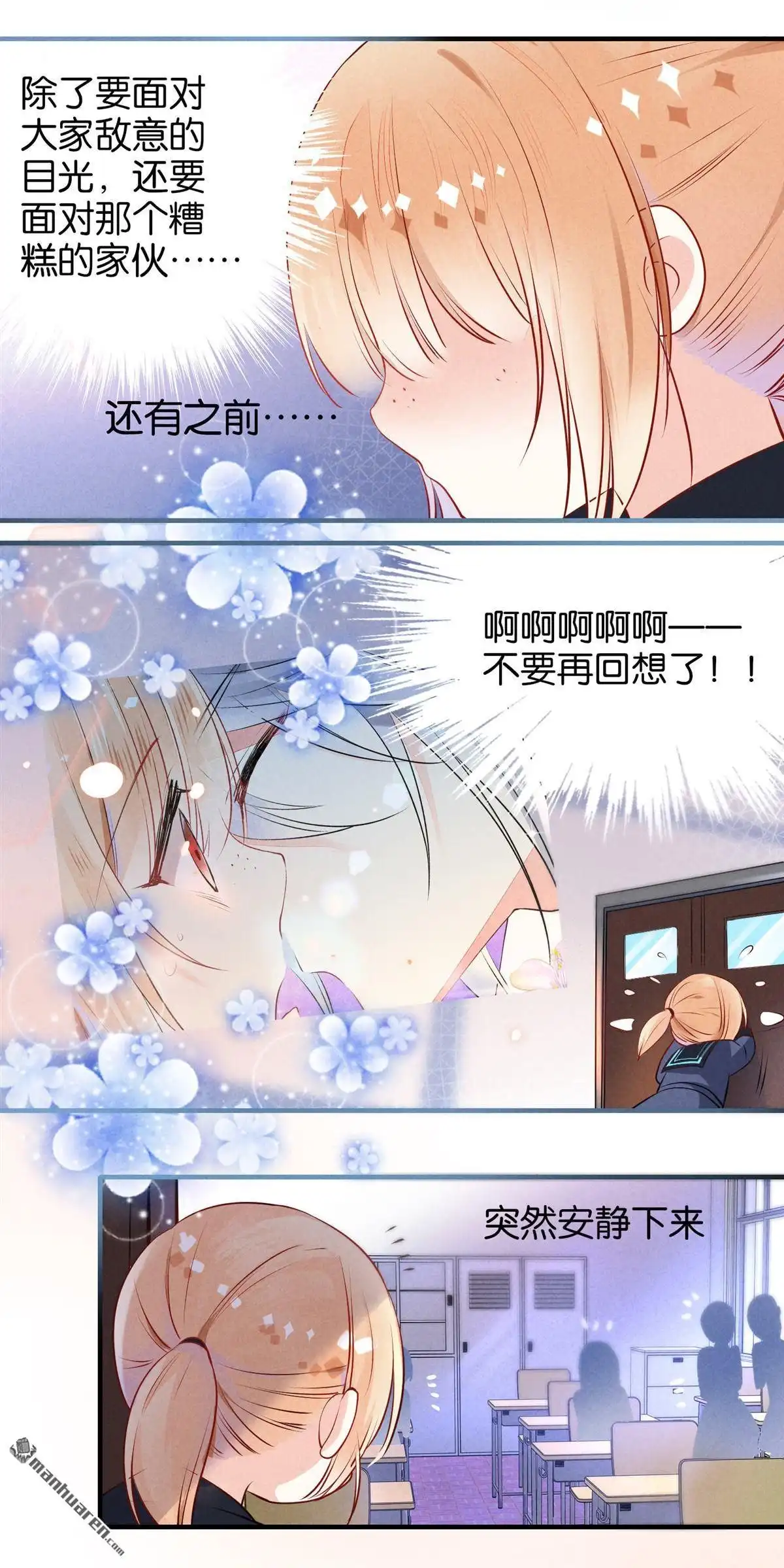 《下弦月恋曲》第8回 下弦月恋曲 第3页