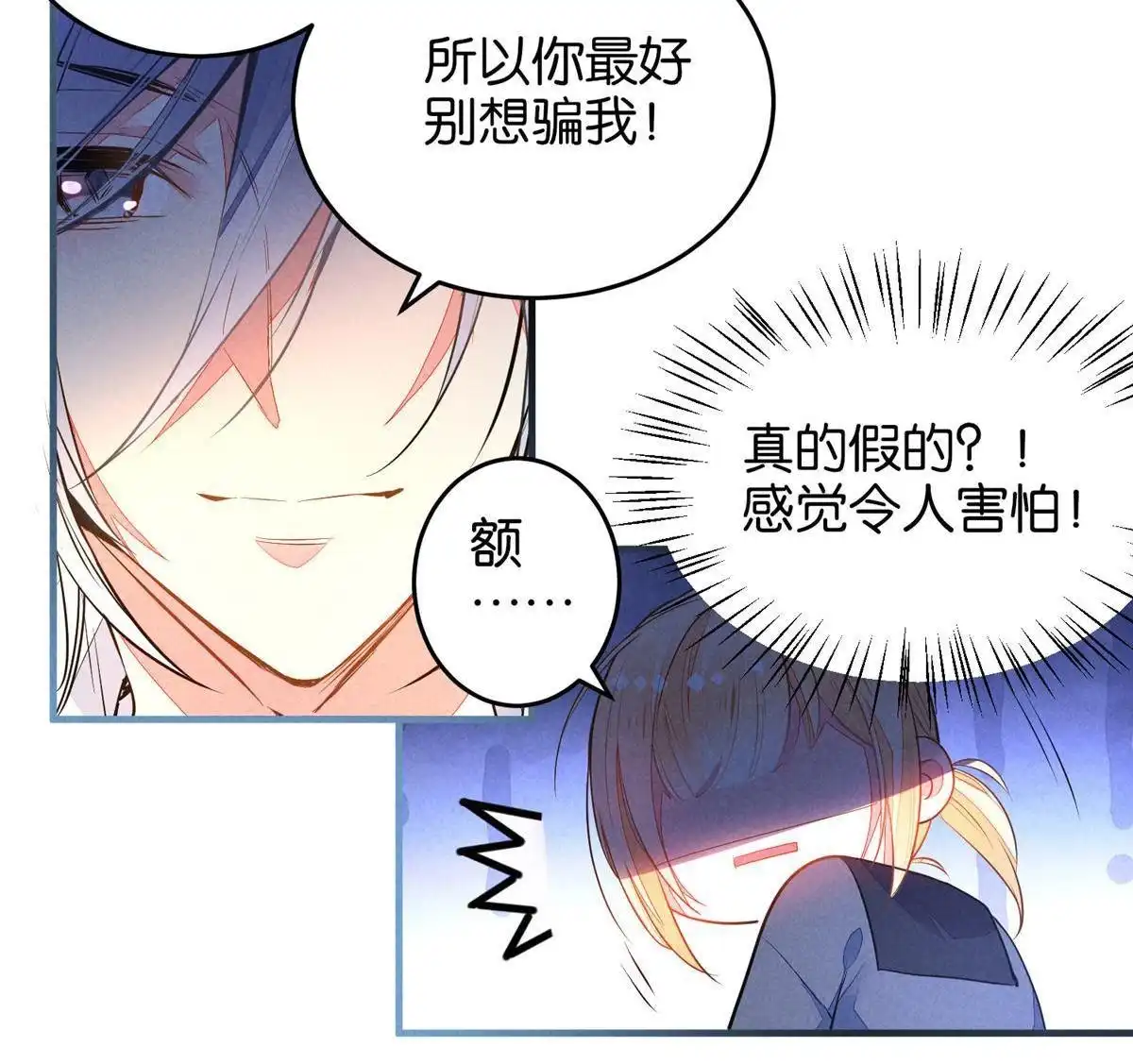 《下弦月恋曲》第8回 下弦月恋曲 第29页