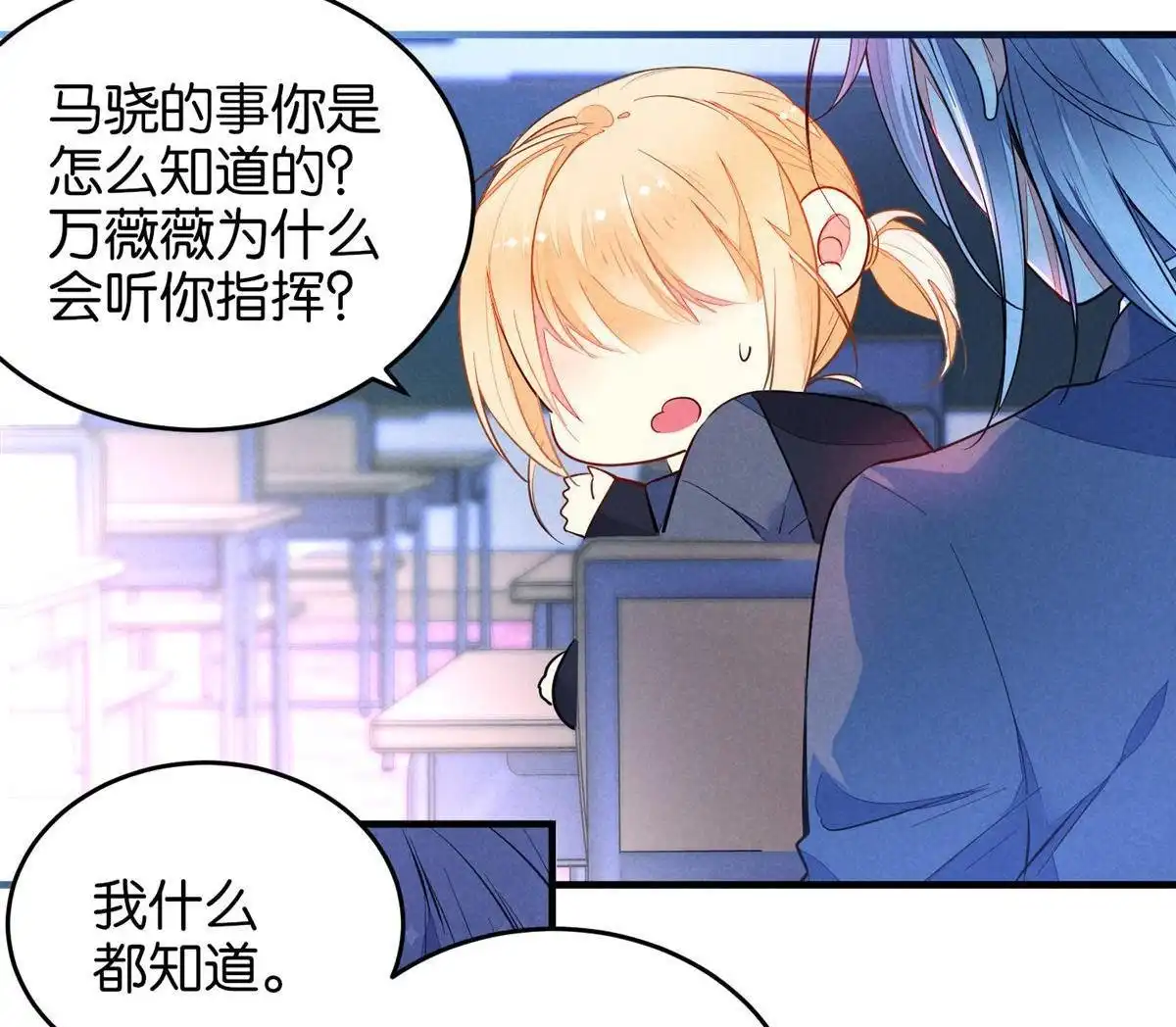 《下弦月恋曲》第8回 下弦月恋曲 第28页