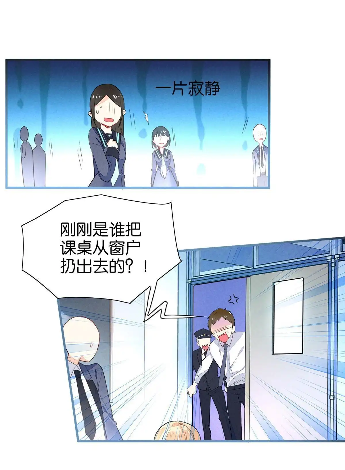 《下弦月恋曲》第8回 下弦月恋曲 第23页