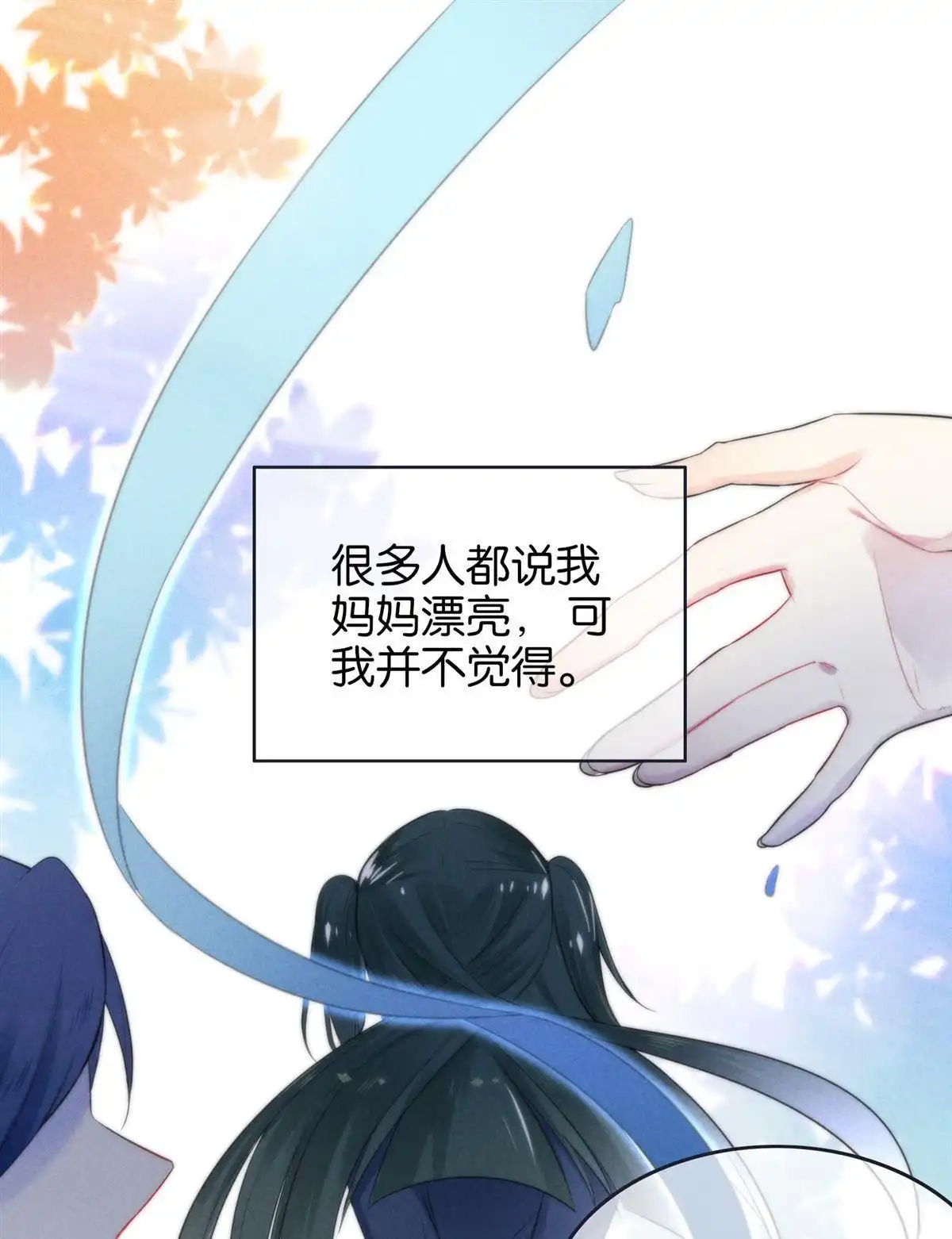 《下弦月恋曲》第9回 下弦月恋曲 第2页
