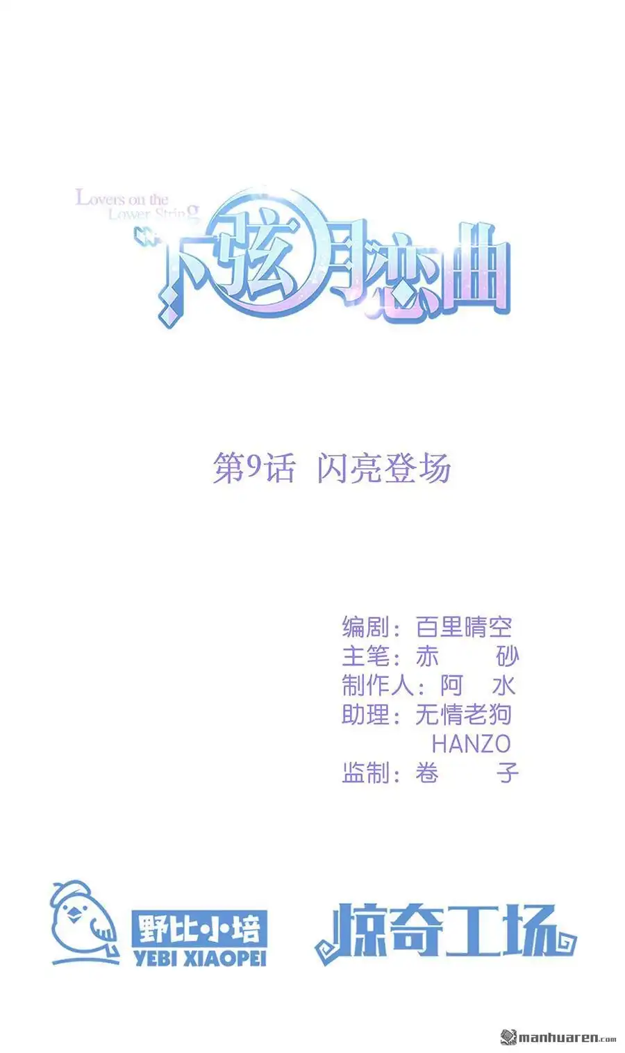 《下弦月恋曲》第9回 下弦月恋曲 第1页