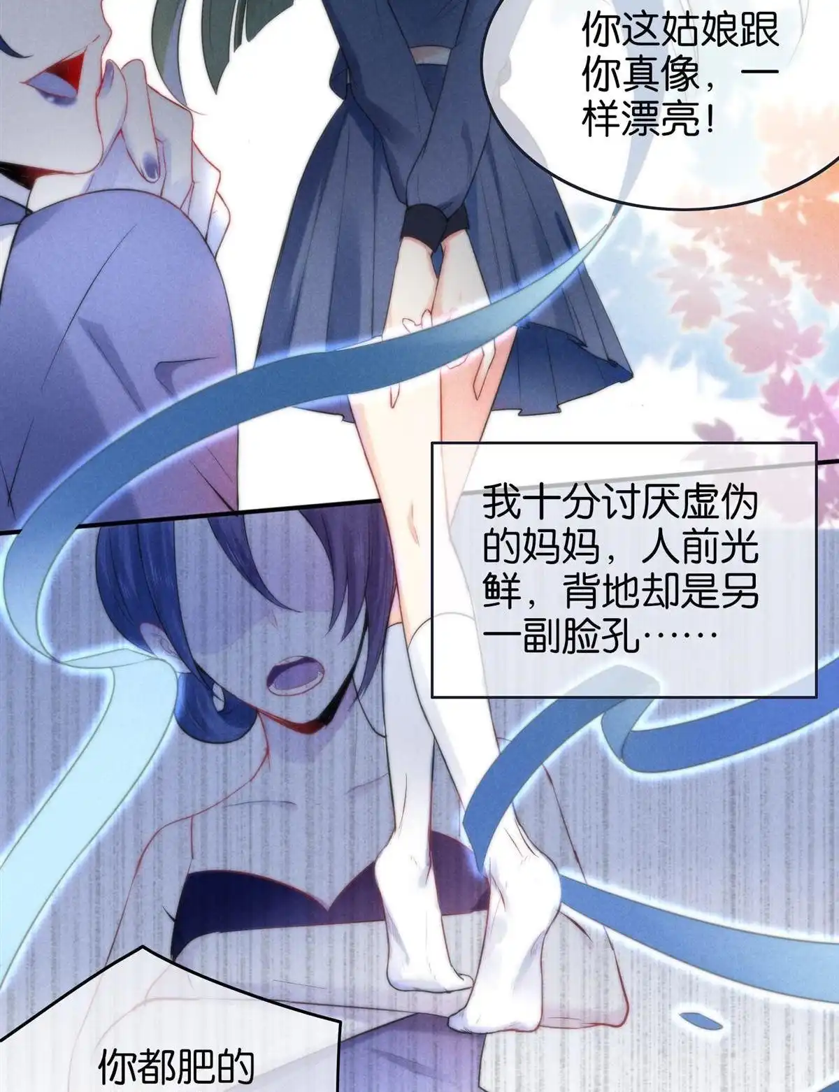 《下弦月恋曲》第9回 下弦月恋曲 第3页