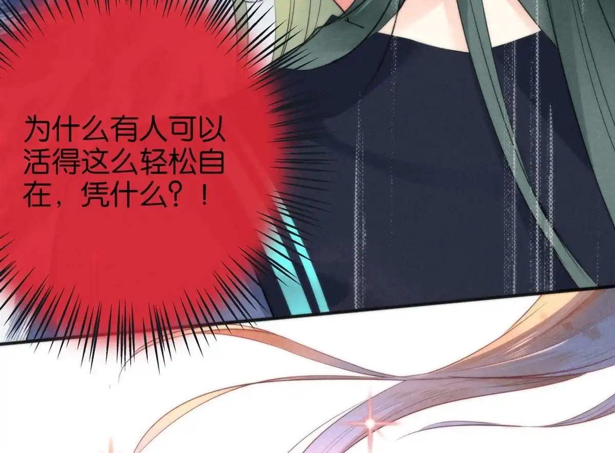 《下弦月恋曲》第9回 下弦月恋曲 第9页