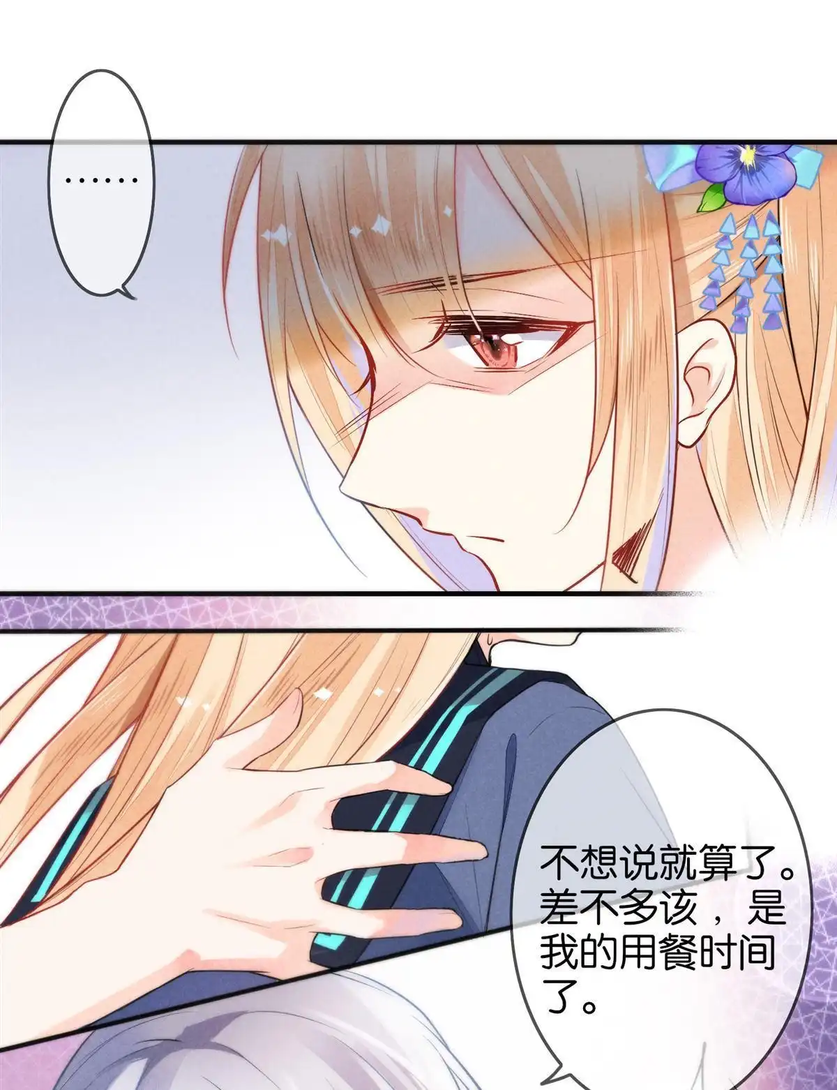 《下弦月恋曲》第9回 下弦月恋曲 第28页