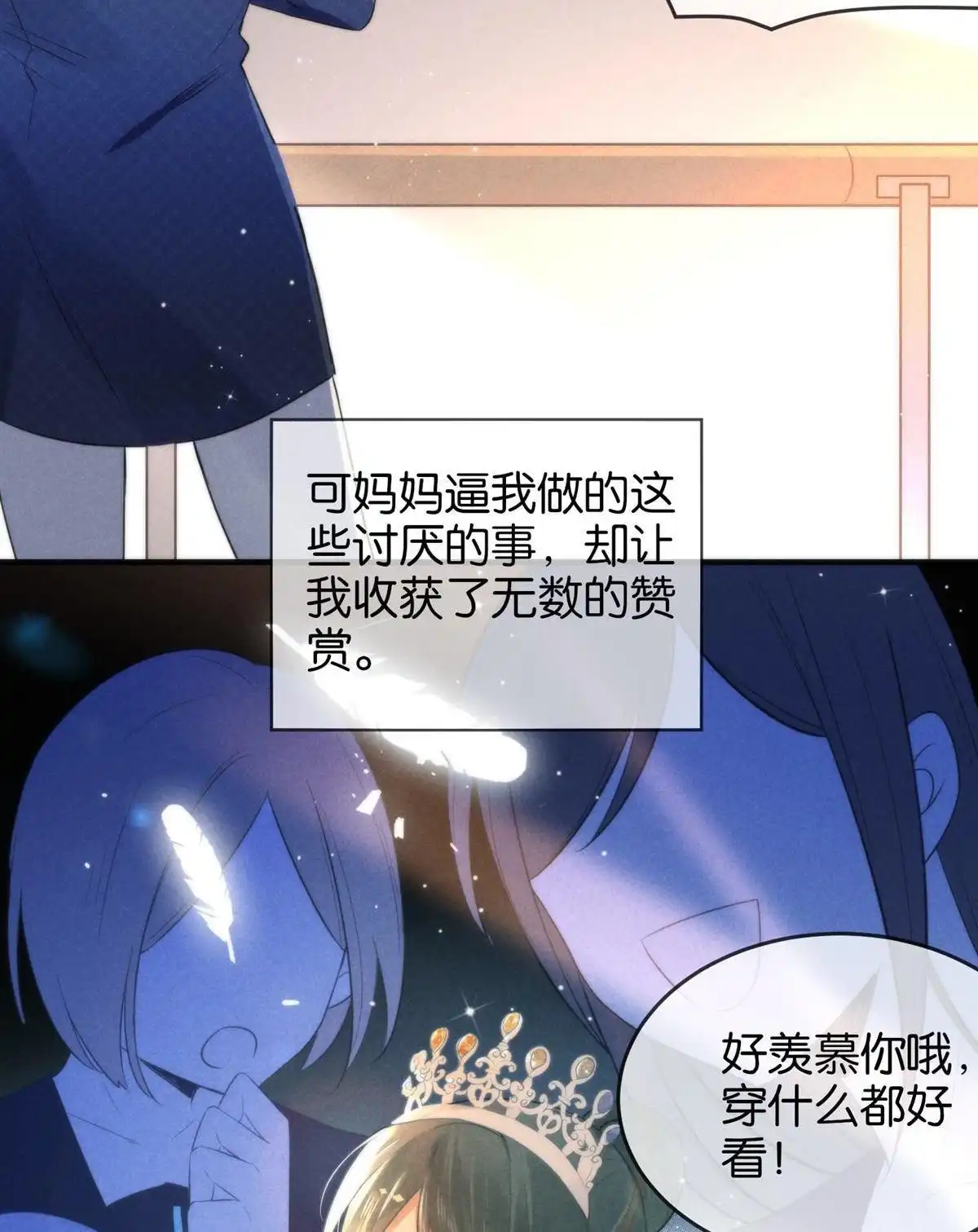 《下弦月恋曲》第9回 下弦月恋曲 第6页