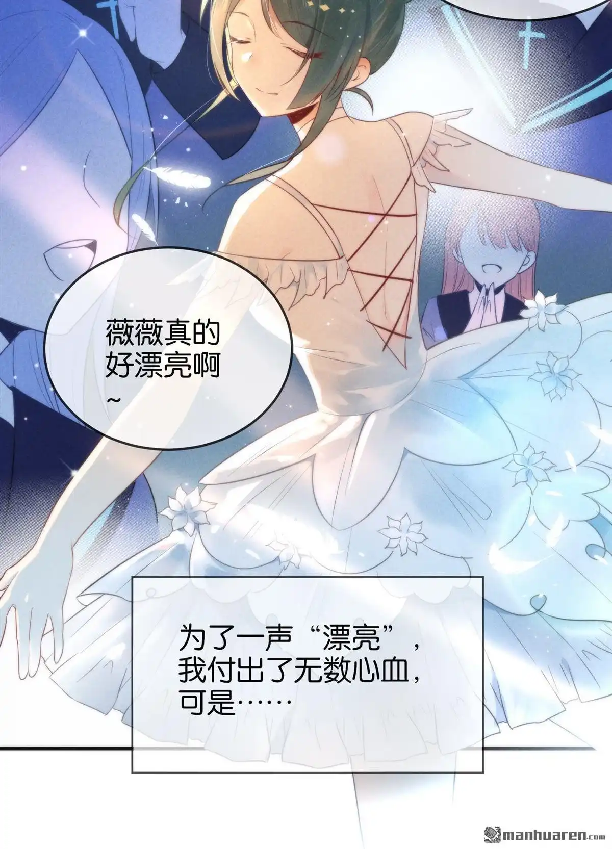 《下弦月恋曲》第9回 下弦月恋曲 第7页