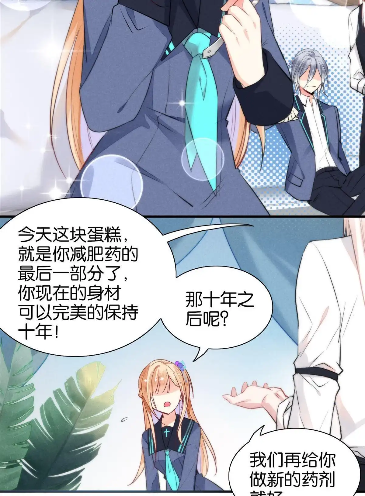 《下弦月恋曲》第9回 下弦月恋曲 第22页