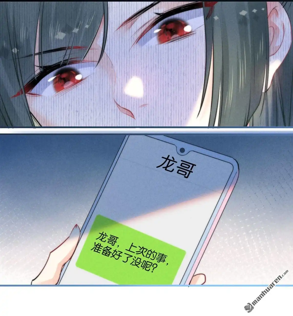 《下弦月恋曲》第9回 下弦月恋曲 第20页