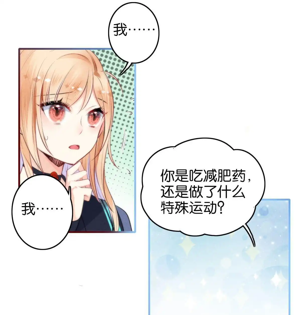 《下弦月恋曲》第9回 下弦月恋曲 第17页