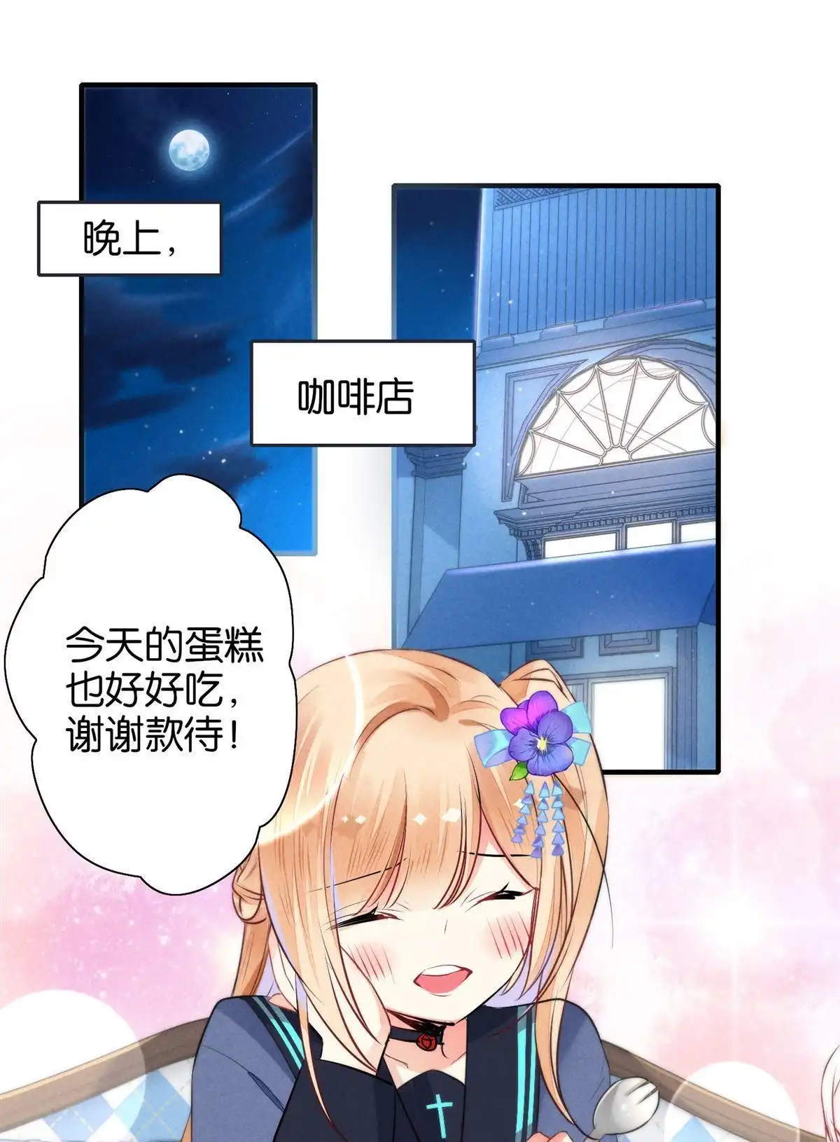 《下弦月恋曲》第9回 下弦月恋曲 第21页