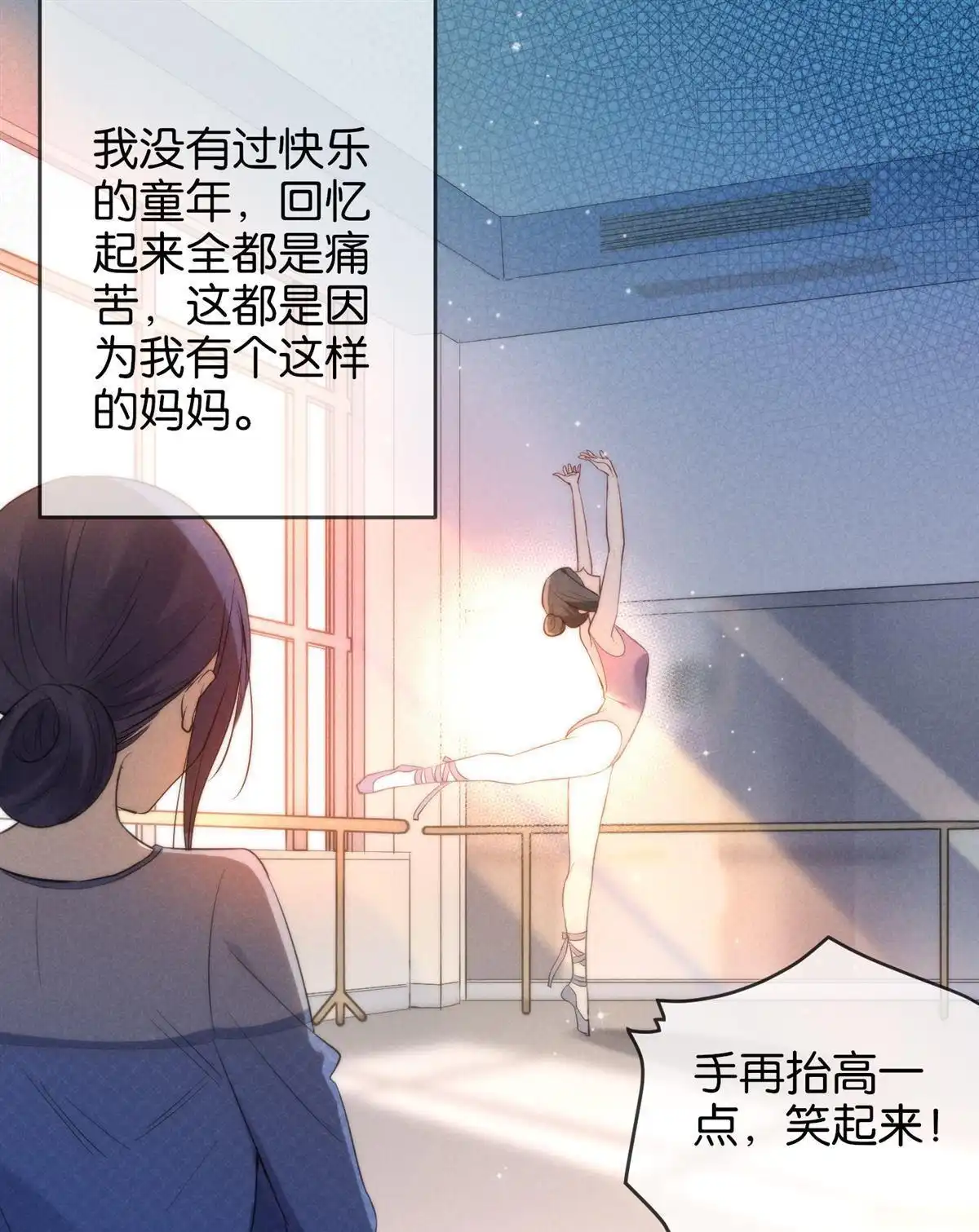 《下弦月恋曲》第9回 下弦月恋曲 第5页