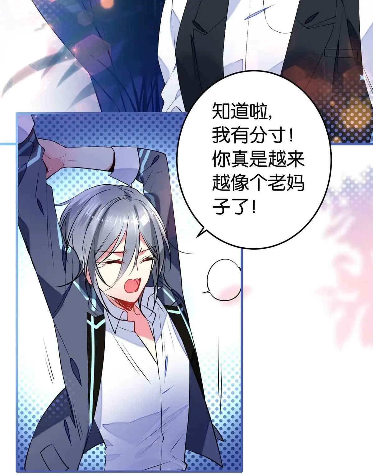 《下弦月恋曲》第10回 下弦月恋曲 第23页