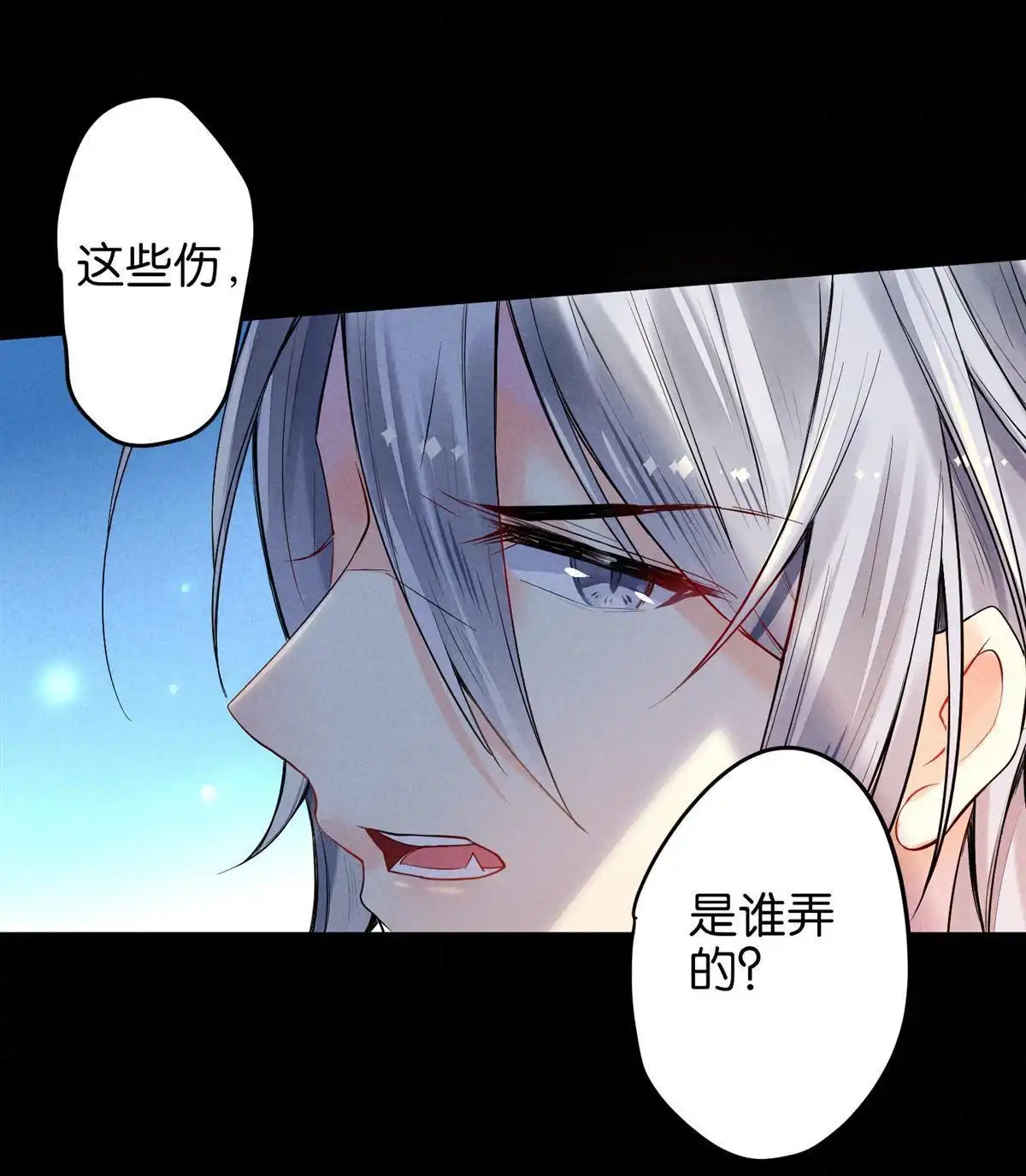 《下弦月恋曲》第12回 下弦月恋曲 第8页