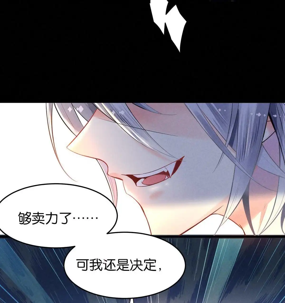 《下弦月恋曲》第12回 下弦月恋曲 第35页
