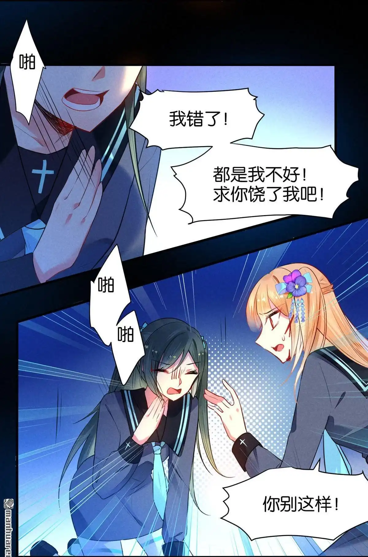 《下弦月恋曲》第12回 下弦月恋曲 第31页