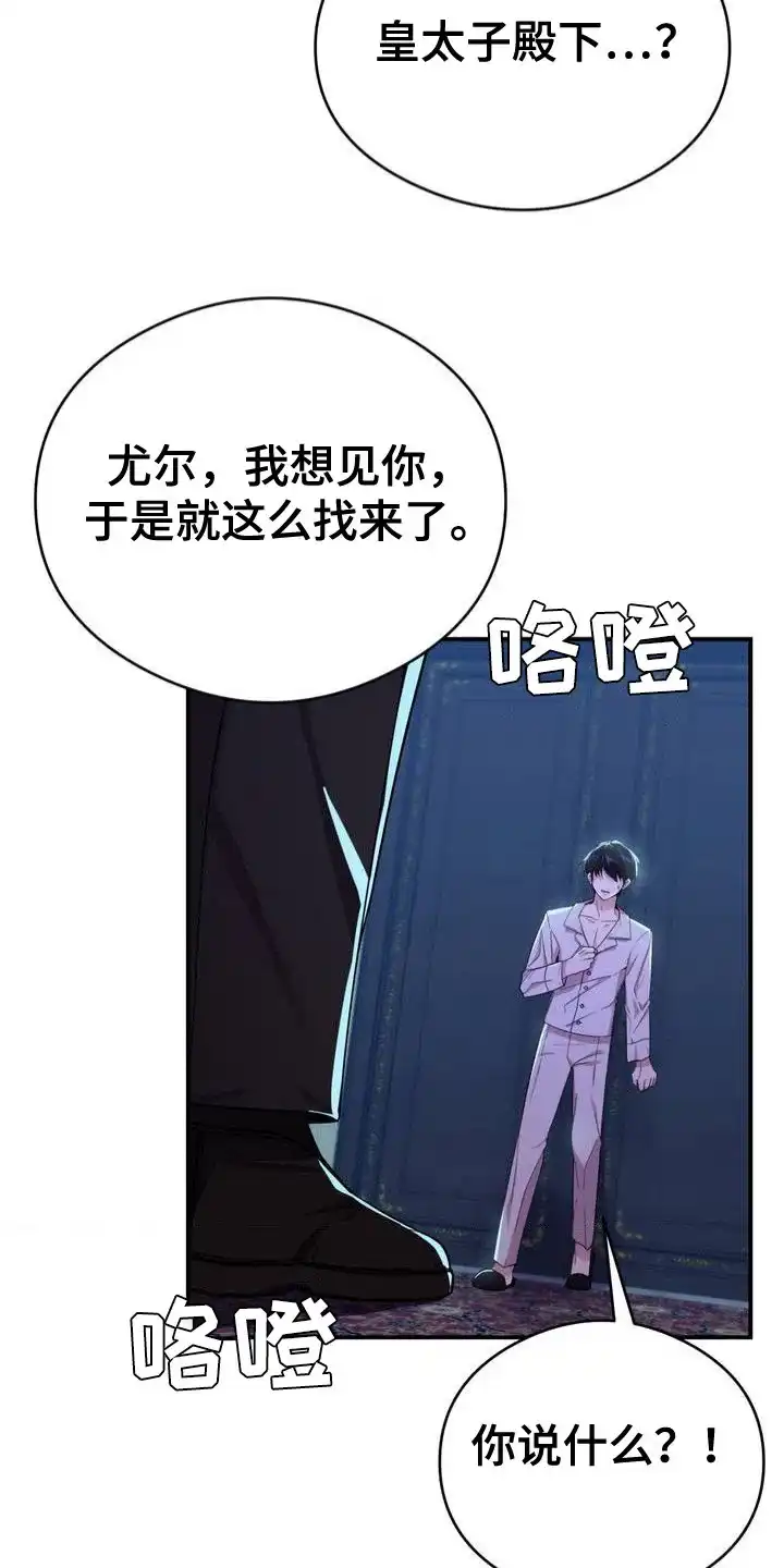 《亵渎之夜》第1话 第19页