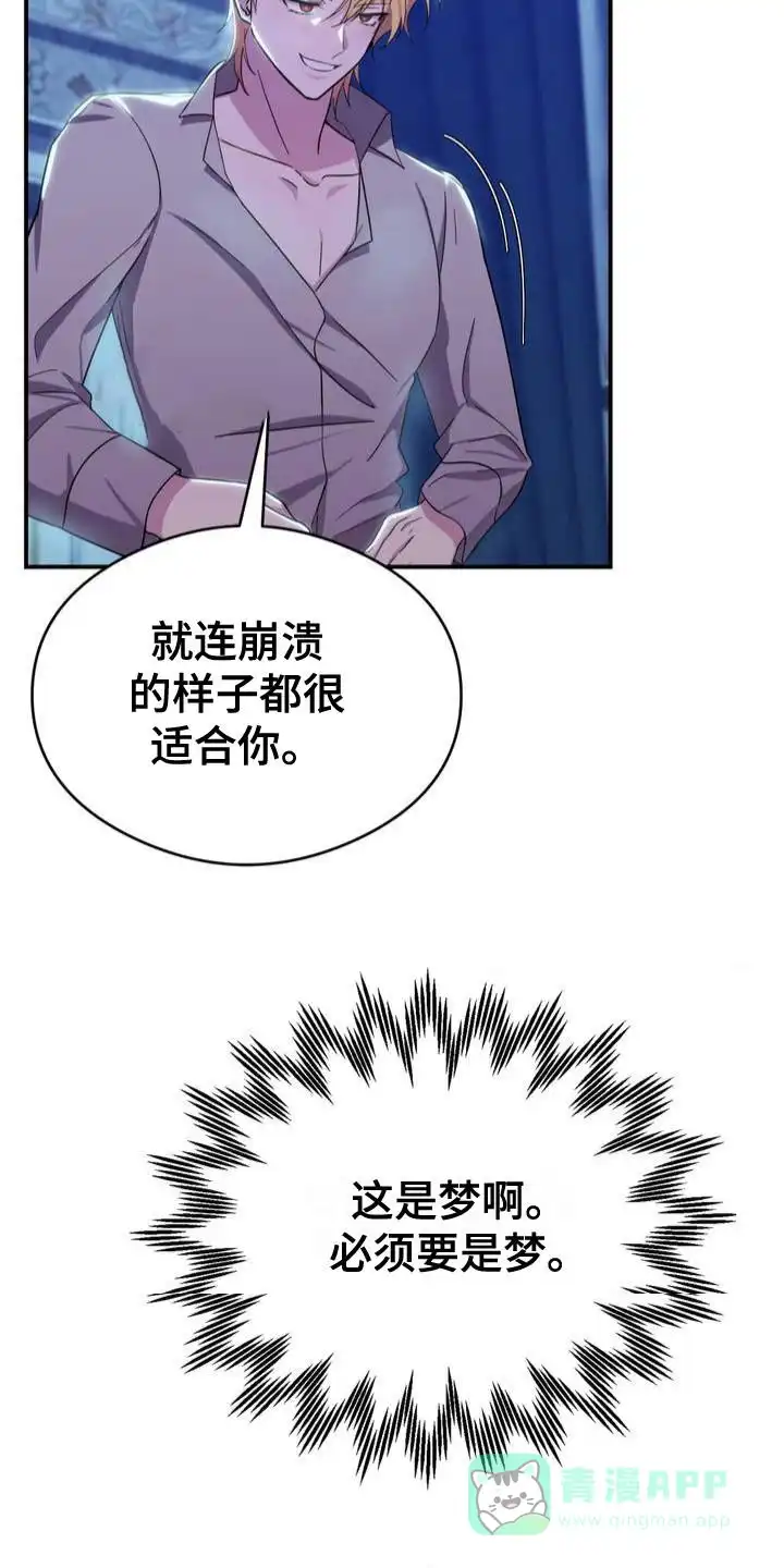 《亵渎之夜》第2话 第21页