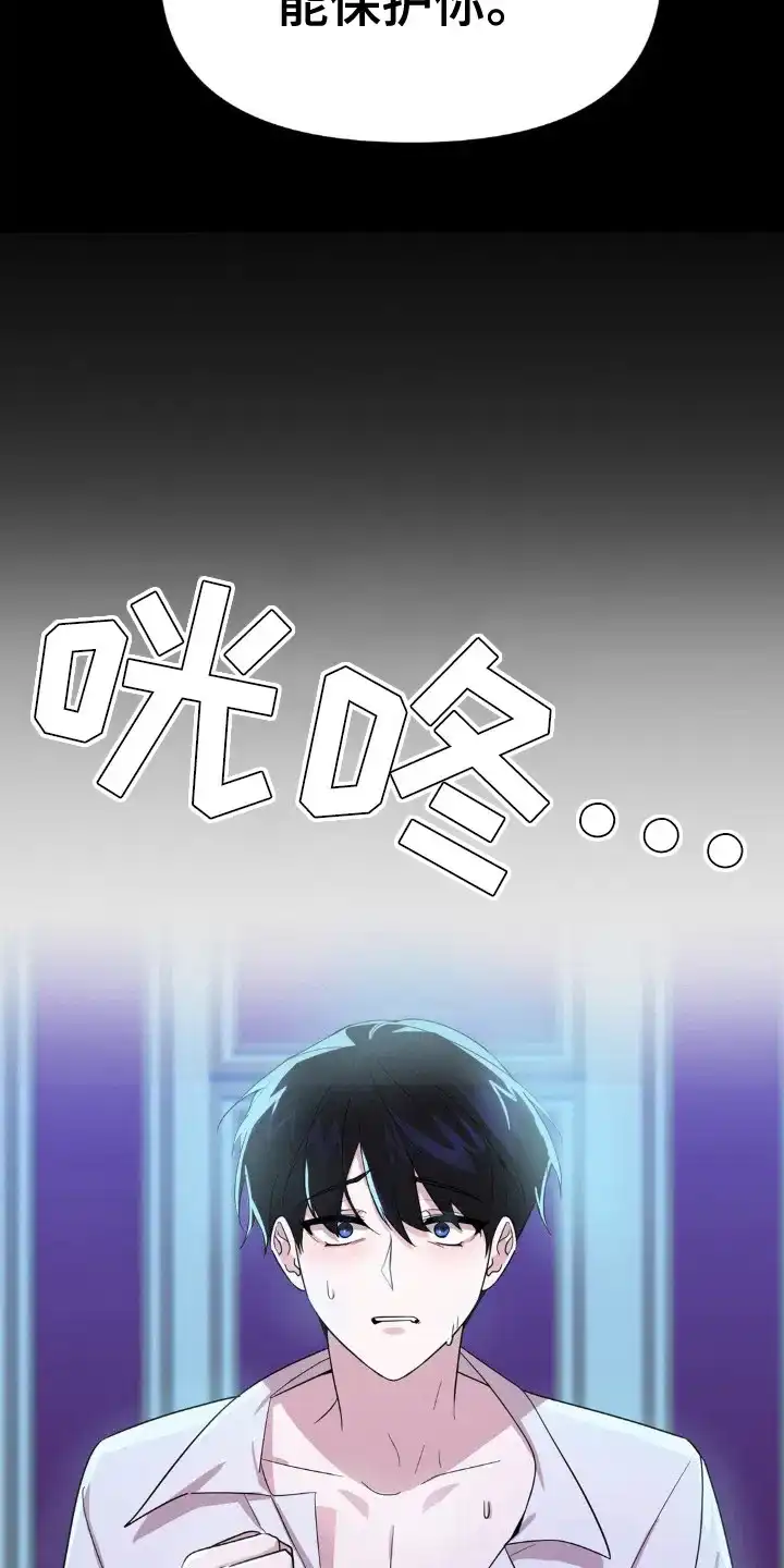 《亵渎之夜》第3话 第23页