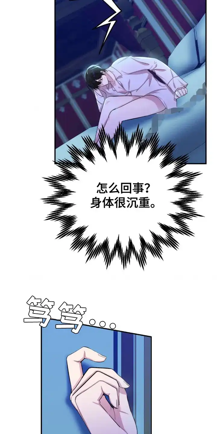 《亵渎之夜》第3话 第17页