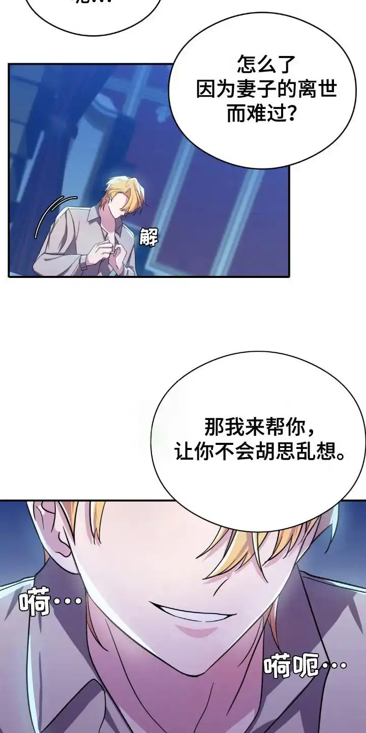 《亵渎之夜》第4话 第10页