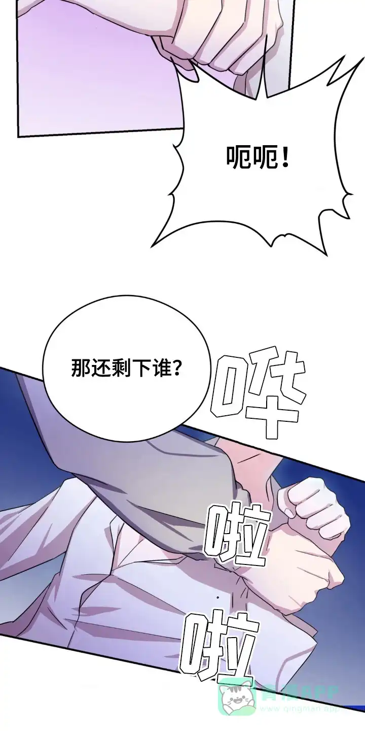 《亵渎之夜》第4话 第6页