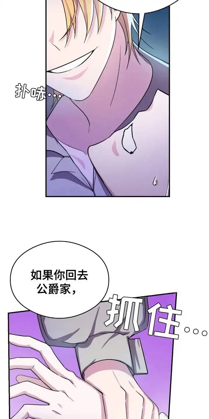《亵渎之夜》第4话 第5页