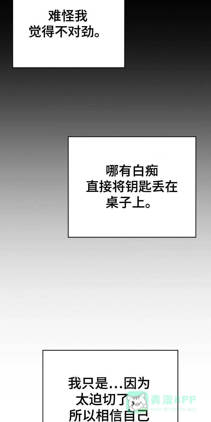 《亵渎之夜》第7话 第21页