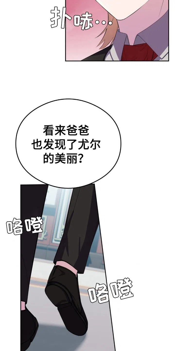 《亵渎之夜》第7话 第15页