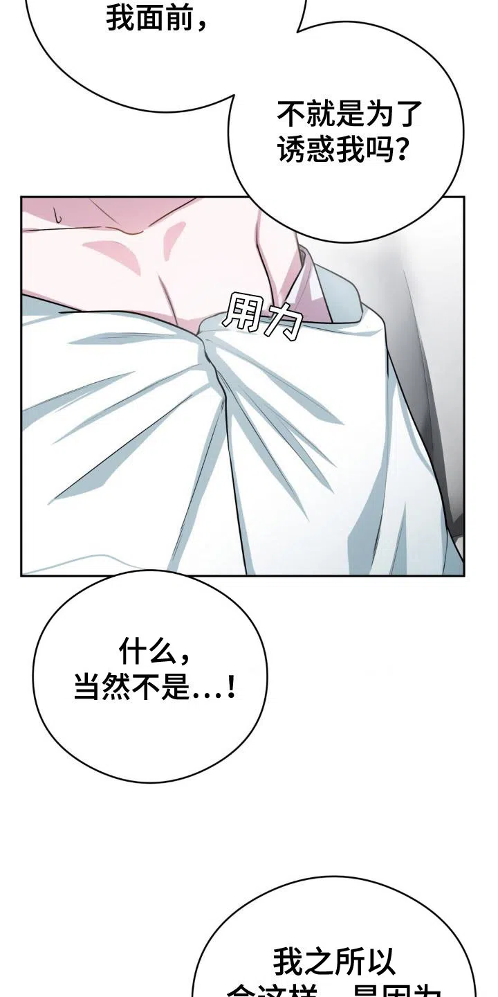 《亵渎之夜》第7话 第4页