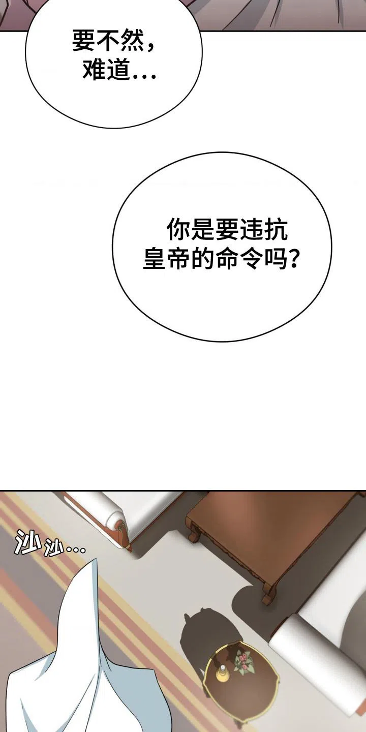 《亵渎之夜》第7话 第7页